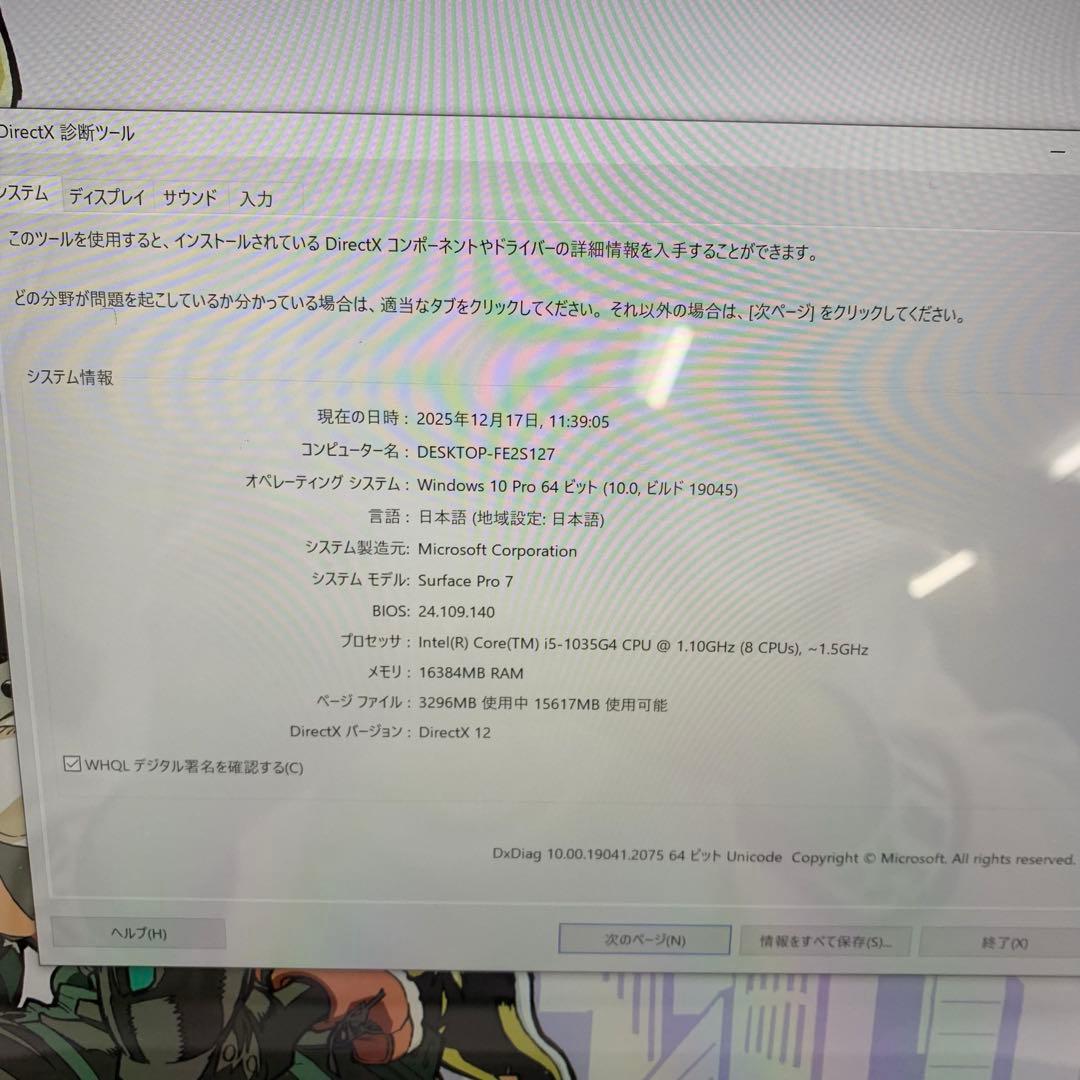 Microsoft Surface Pro 7 | Core i5第10世代|