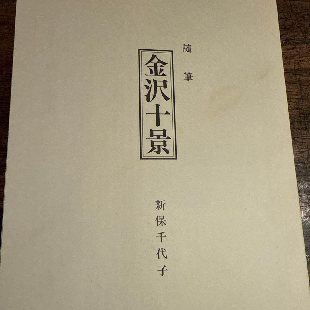 超限定10月4日20時迄‼️井堂雅夫金沢十景「冬の長町」金沢 木版画和紙マット