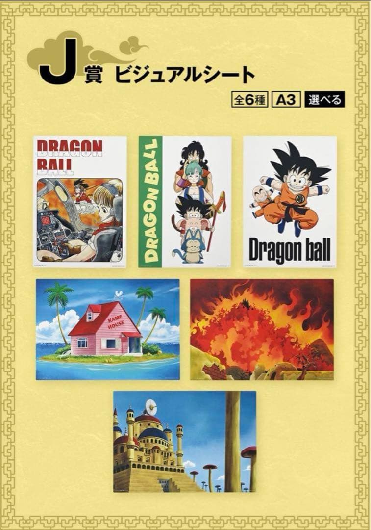 一番くじ ドラゴンボールEX 孫悟空修業編　コンプリートセット