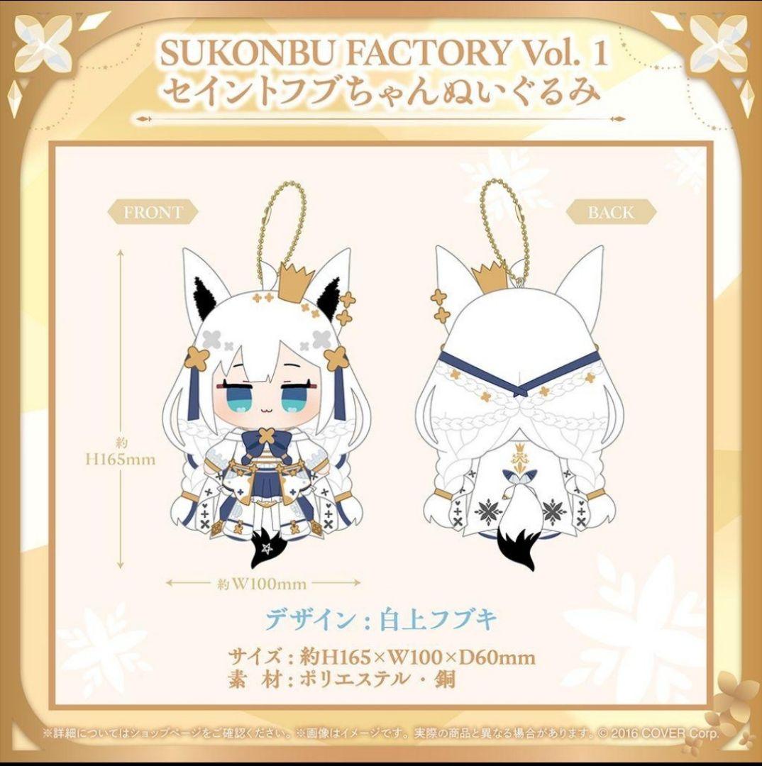 白上フブキ誕生日記念2024フルセット 数量限定ver.