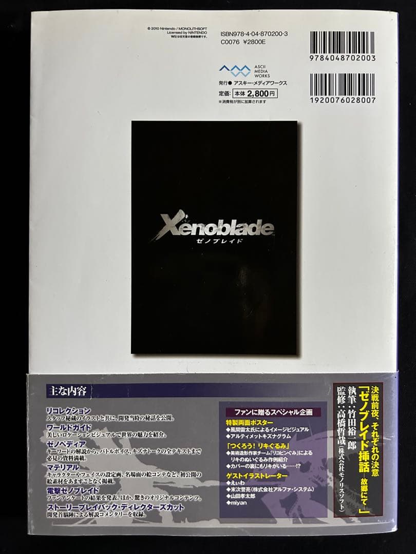 ゼノブレイド ＆ ゼノブレイド２ ＆ ゼノブレイド3 アートワークス