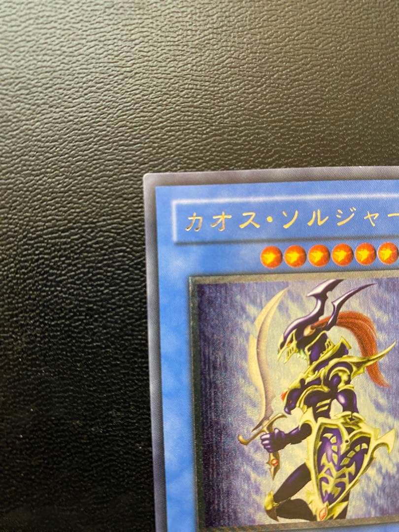 [専用]カオス・ソルジャー レリーフ 遊戯王
