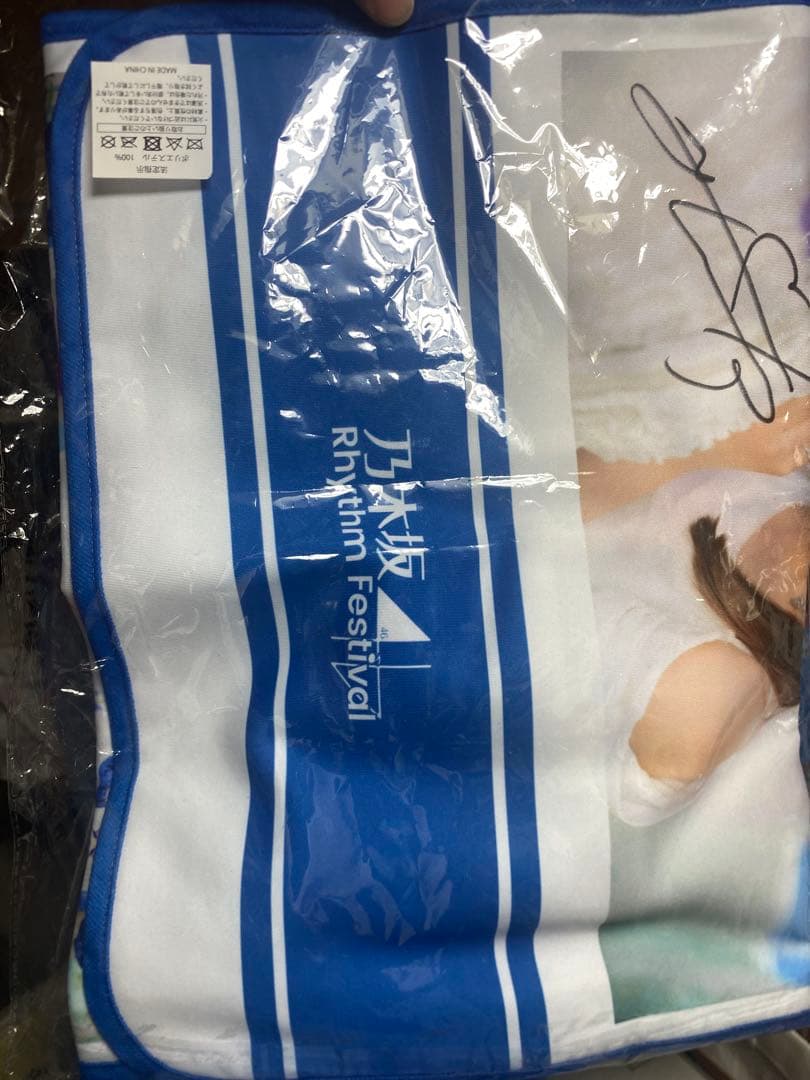 乃木坂46 Rhythm Festival 直筆サイン入りタオル 与田祐希