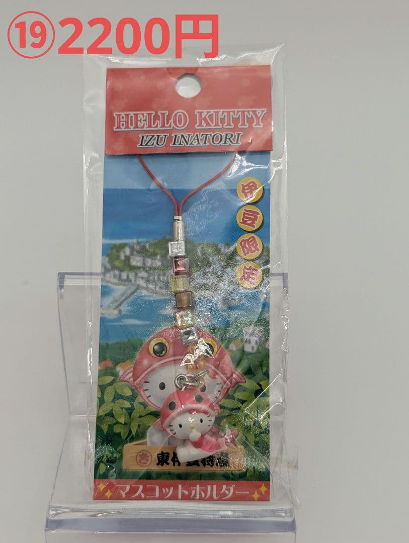 【未開封】ハローキティ値付け平成ストラップ