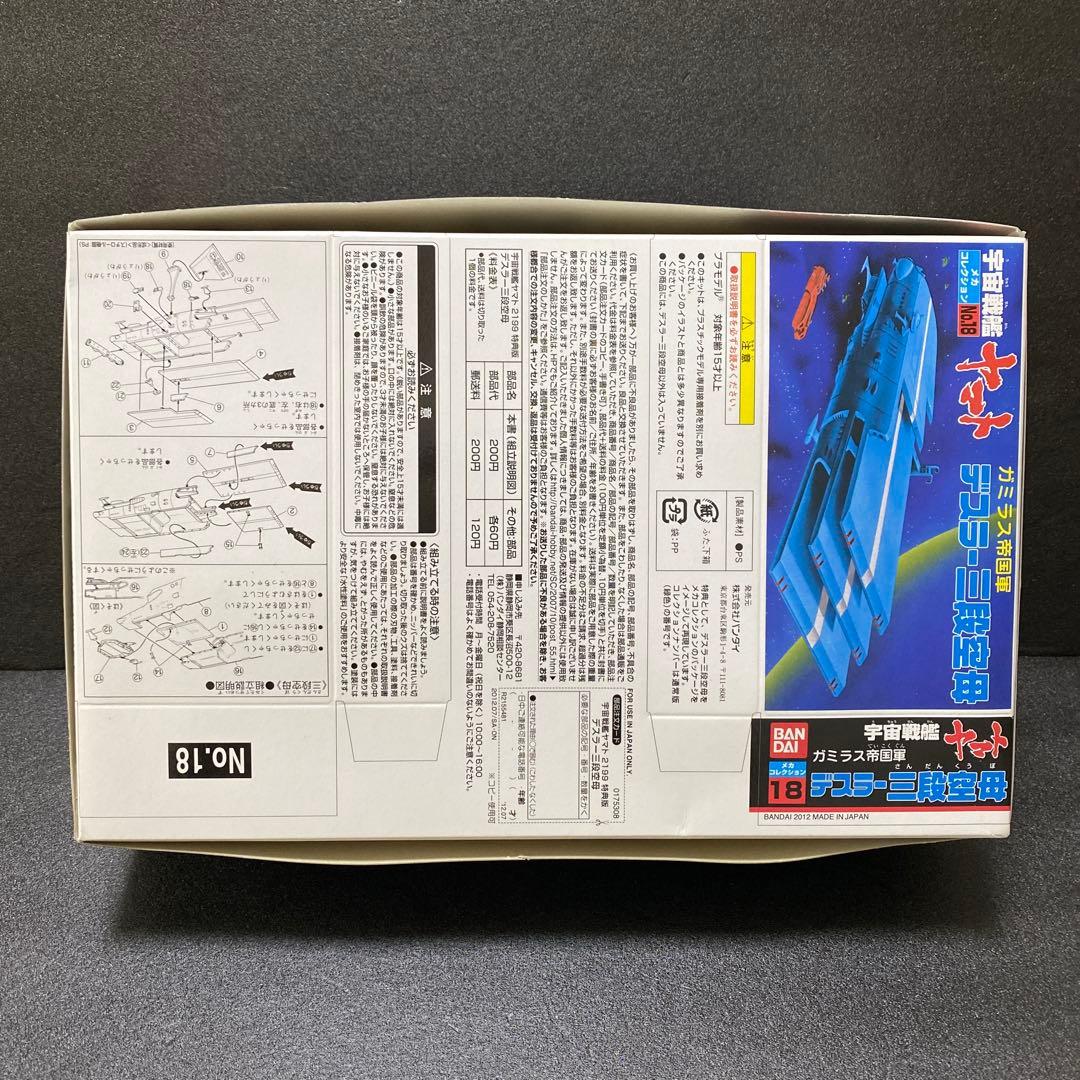 バンダイ 宇宙戦艦ヤマト 2199 1/1000 プラモデル