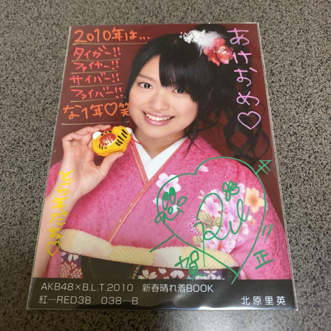 NGT48 BLT2010コラボ　新春晴れ着BOOK 北原里英 AKB48