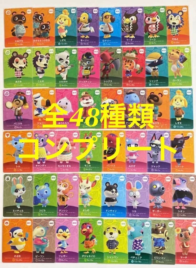 第5弾 あつまれどうぶつの森 amiiboカード フルコンプリートセット