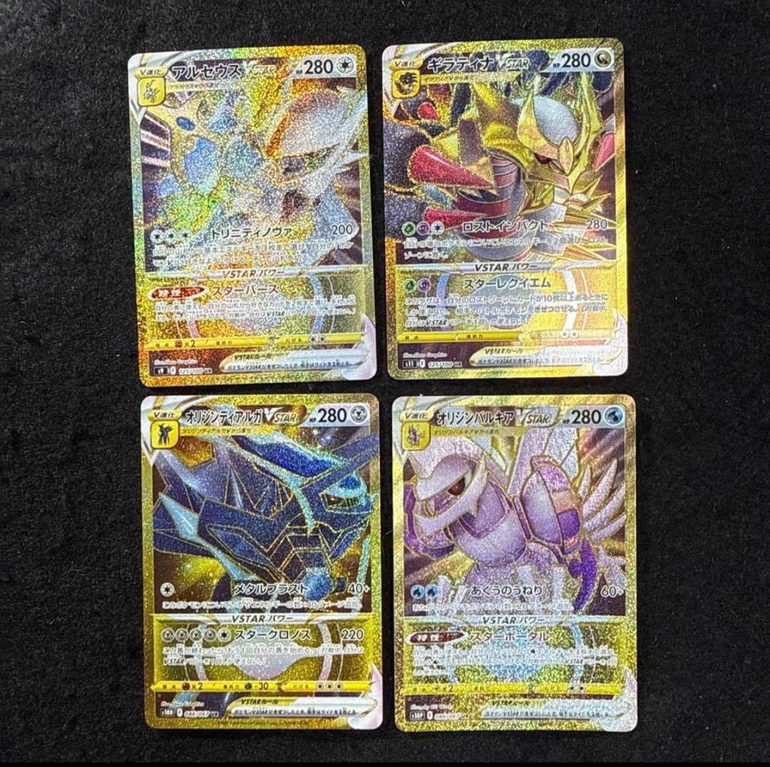 ポケカ4神 ur アルセウス　ギラティナ　オリジンディアルガ　オリジンパルキア