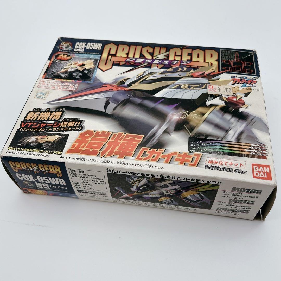 クラッシュギア 鎧輝　ガイキ　 当時物 CGX-05WR