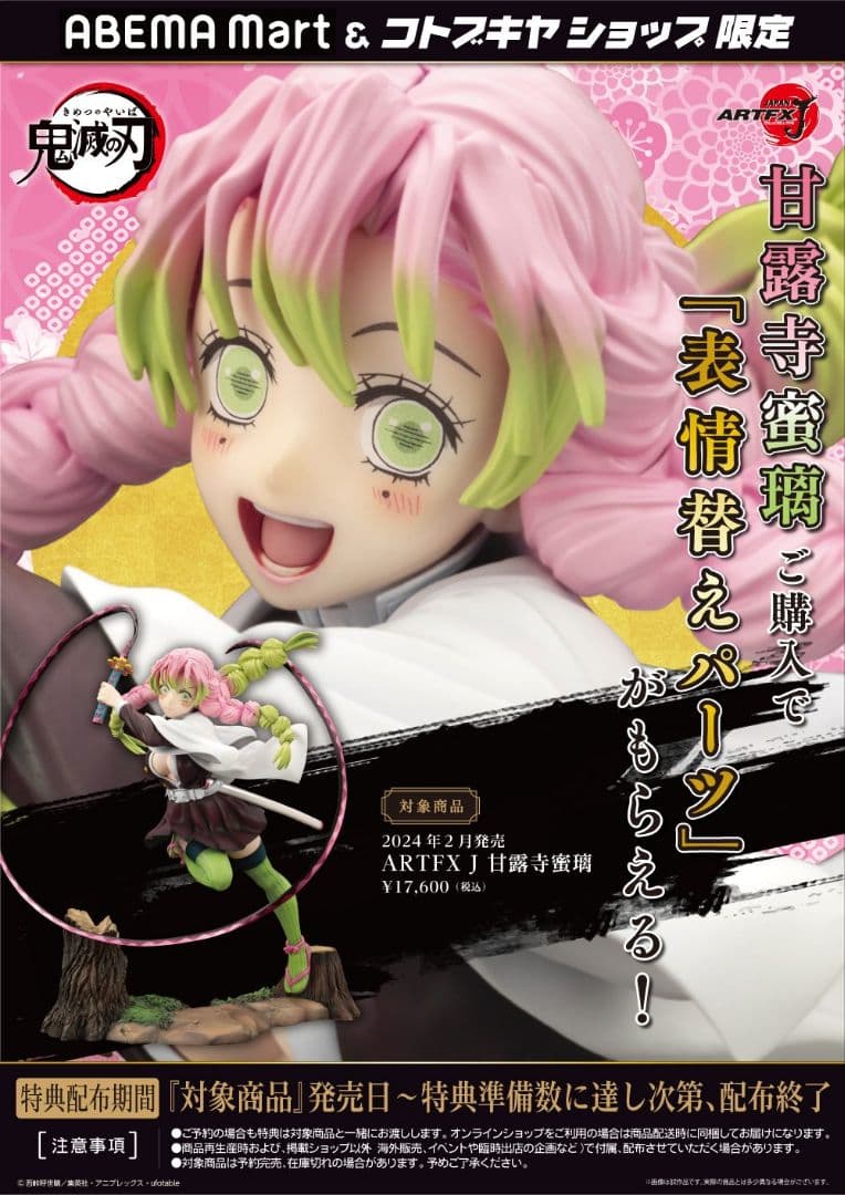 ARTFX J 甘露寺蜜璃 フィギュア