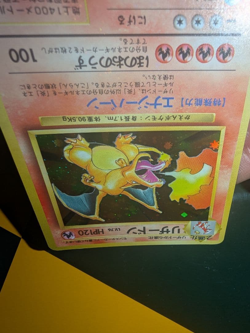 ポケモンカード かえん リザードン 旧裏 十字ホロ