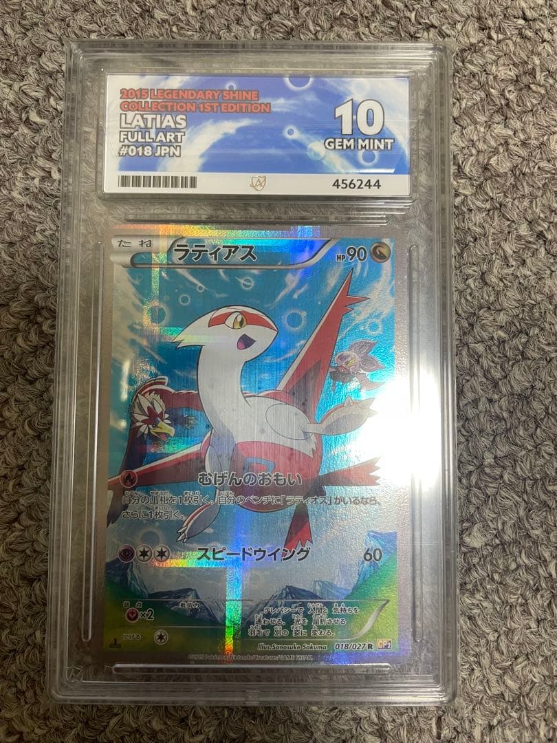 ラティアス R CP2 伝説キラコレクション 018/027 psa10相当