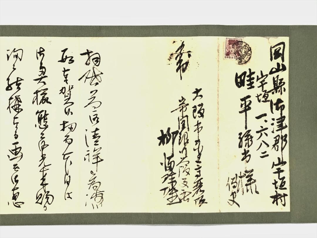 【 三井銀行社長　柳満珠雄の直筆書状 】　旧帝國銀行大阪支店長時代