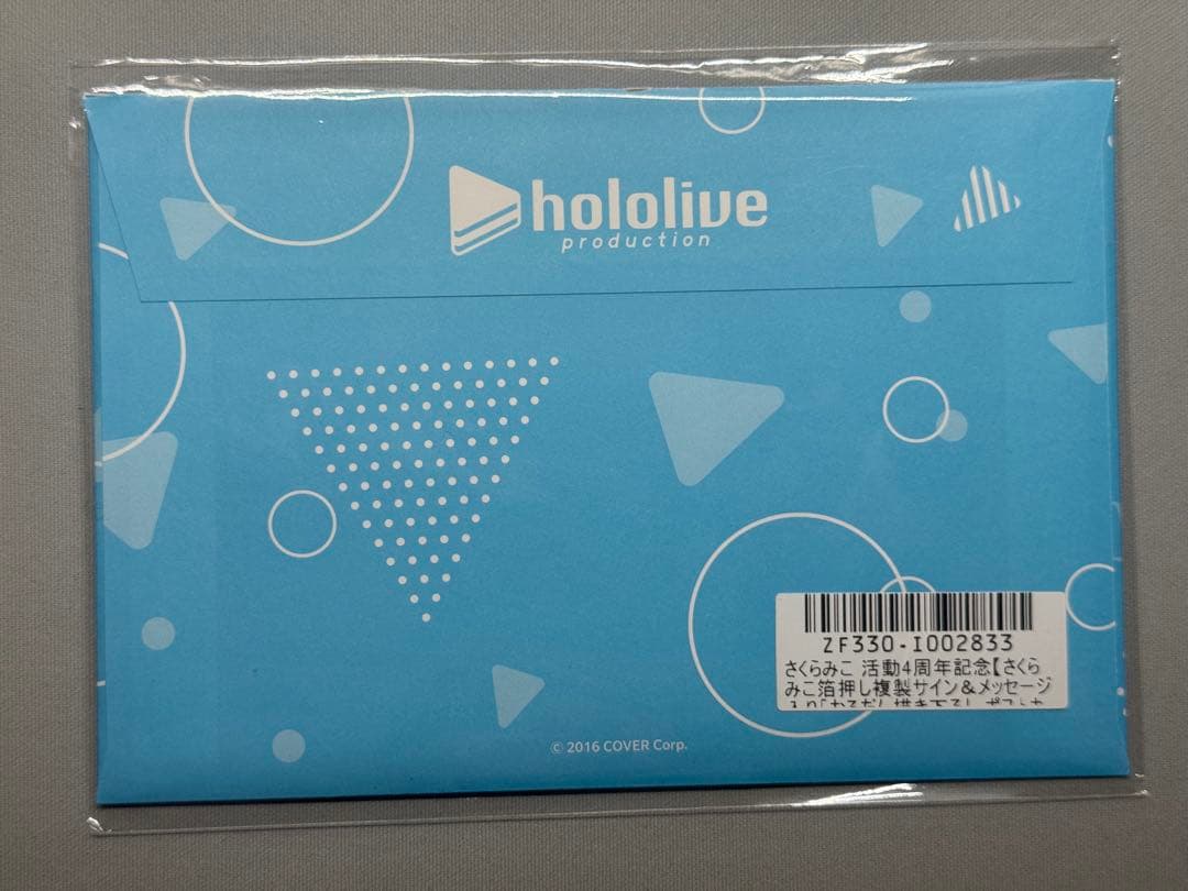さくらみこ ポストカード 直筆 複製 サイン メッセージ 誕生日記念 周年記念