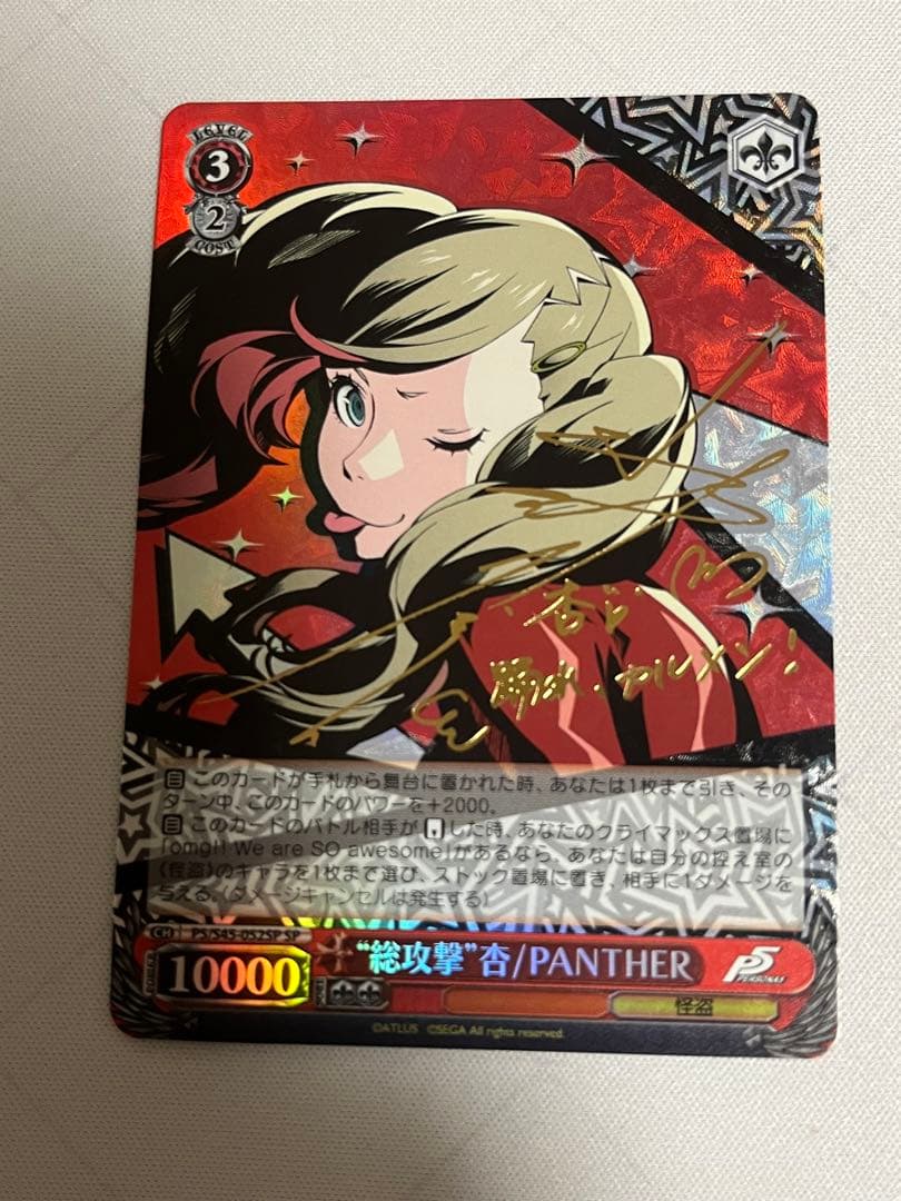 ws ヴァイスシュヴァルツ　総攻撃　杏　PANTHER sp サイン