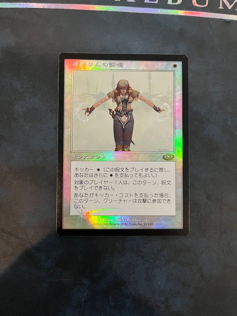 【foil】オアリムの詠唱　日本語　MTG