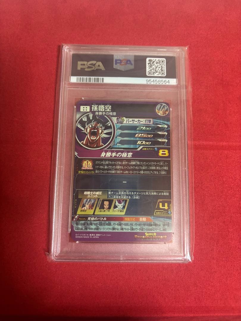 こ様限定　★PSA10★ MM5-SEC P ドラゴンボールヒーローズ