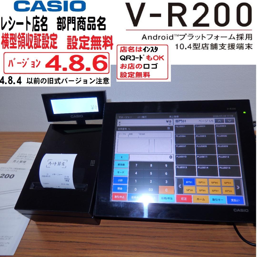 5210 店名設定無料 カシオ Android V-R200 POS レジスター