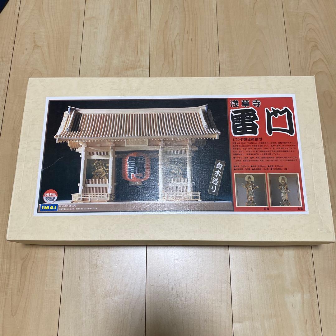 【未組み立て】IMAI イマイ 1/50 木製建築模型 浅草寺 雷門