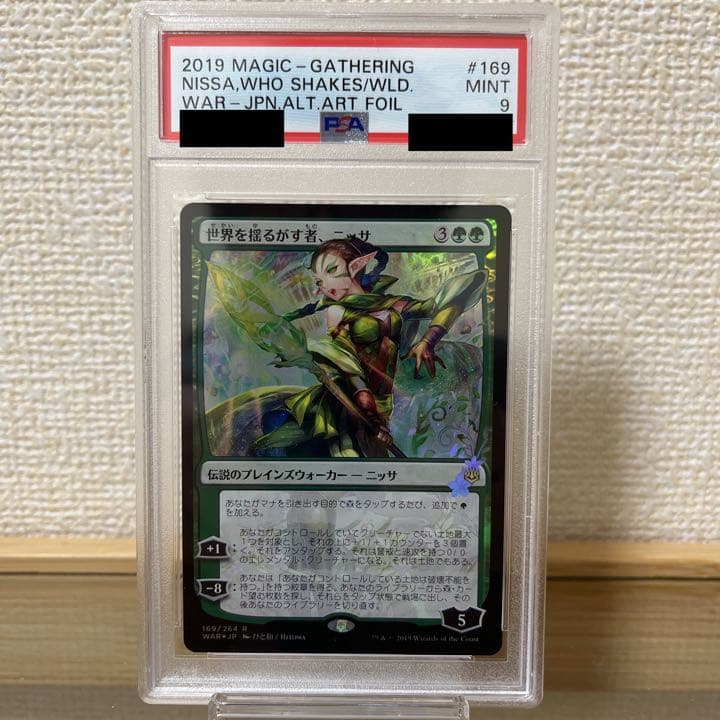 MTG 世界を揺るがす者、ニッサ foil 初版 部分光沢 日本語 PSA9