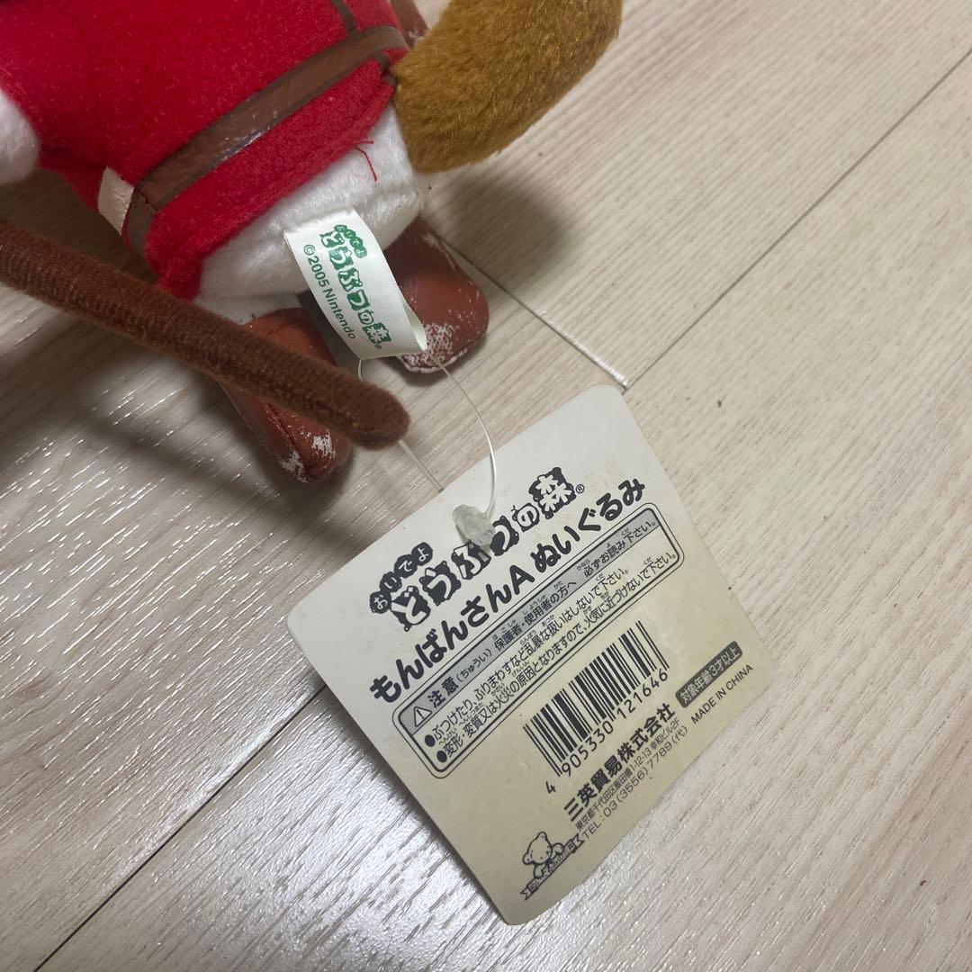 任天堂　おいでよどうぶつの森　もんばんさんA ぬいぐるみ　平成レトロ　希少　三英