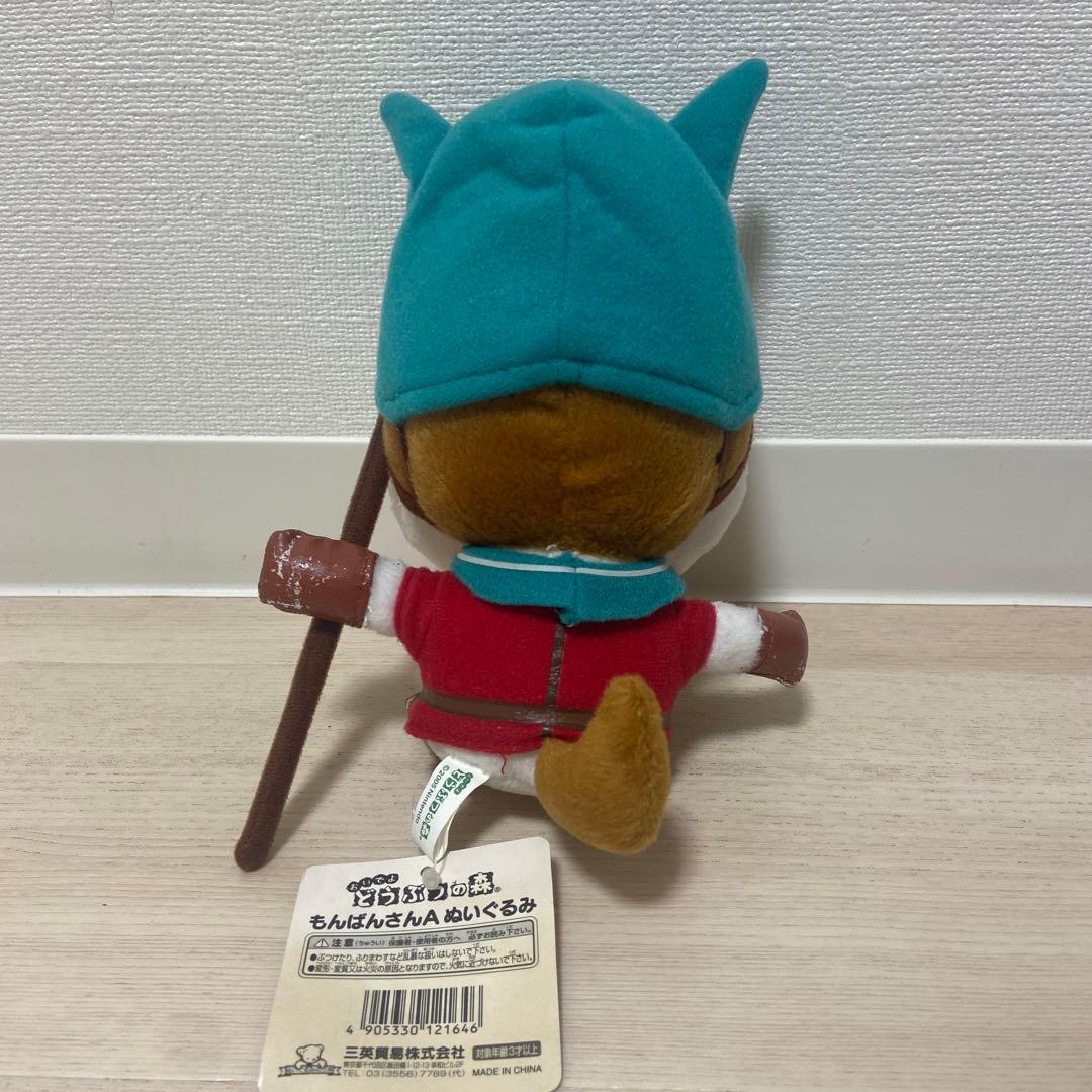 任天堂　おいでよどうぶつの森　もんばんさんA ぬいぐるみ　平成レトロ　希少　三英