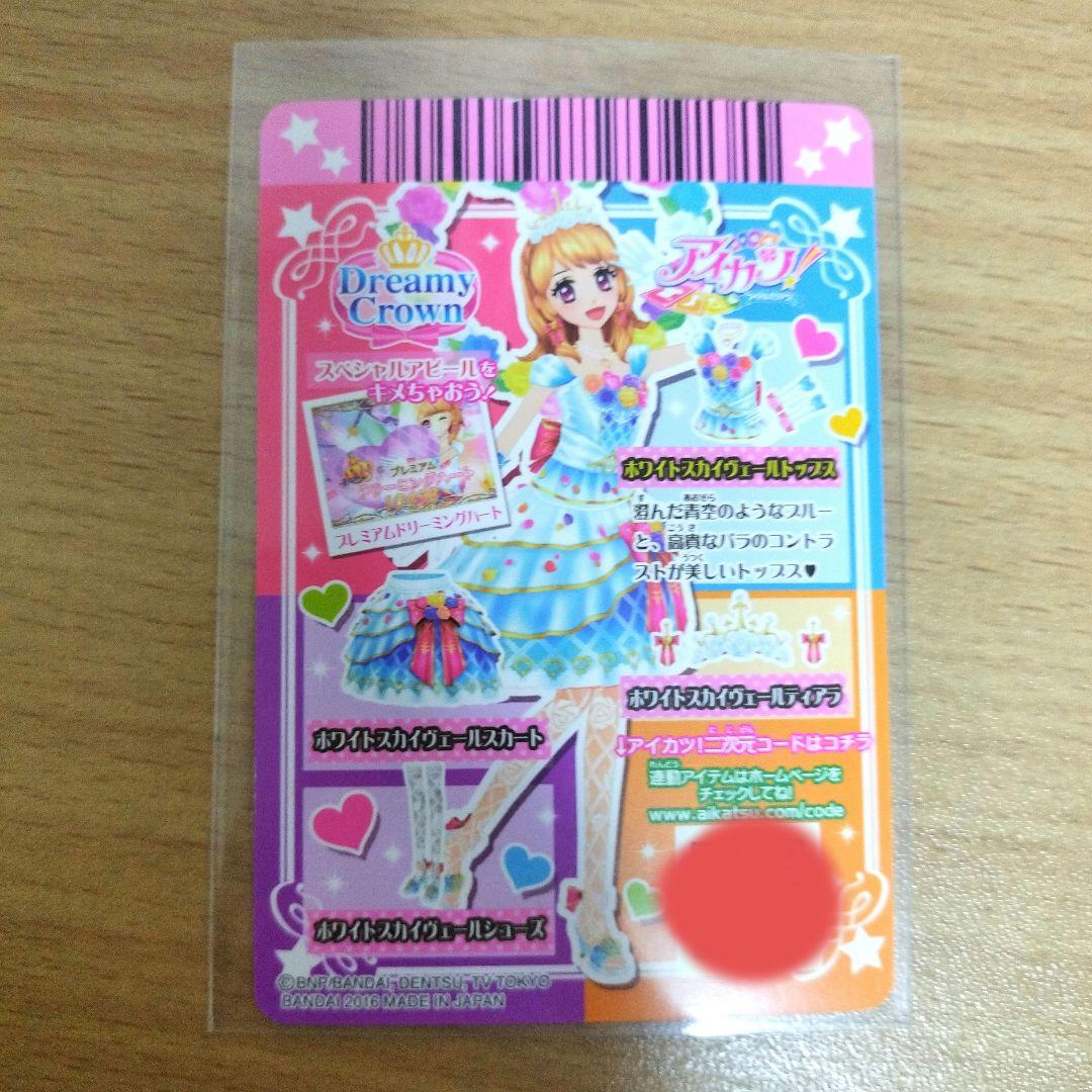 ホワイトスカイヴェールトップス 大空あかり　アイカツカード　プレミアム