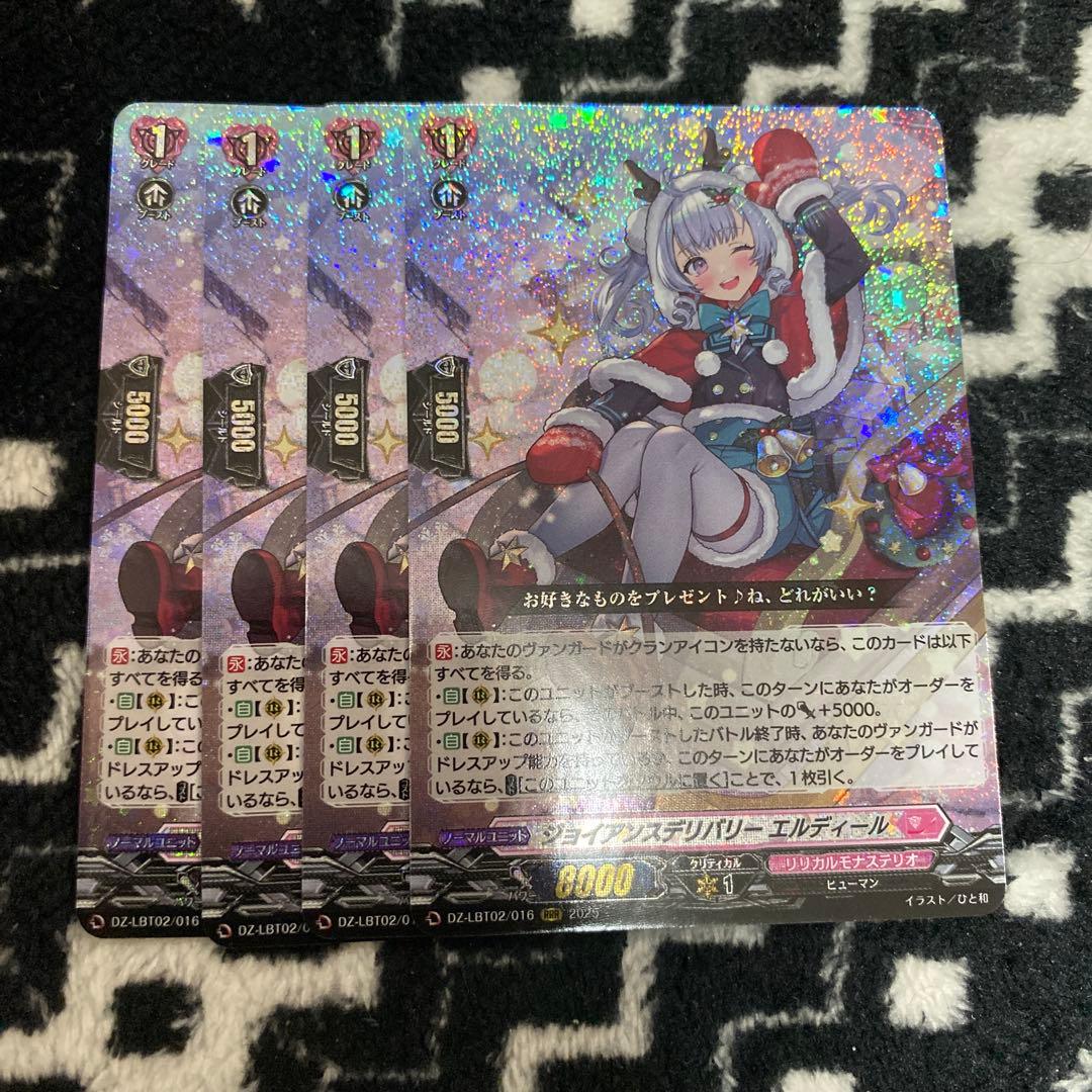 ヴァンガード　rrr ジョイアンスデリバリー エルディール　4枚