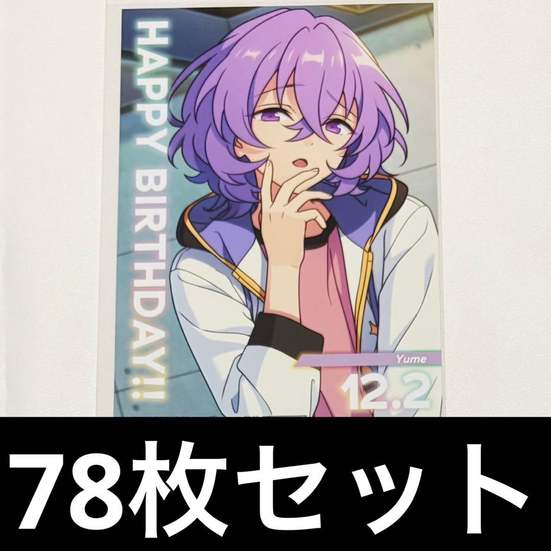 あんスタ ユメ ブロマイド アニメイトカフェ アニカフェ バーブロ