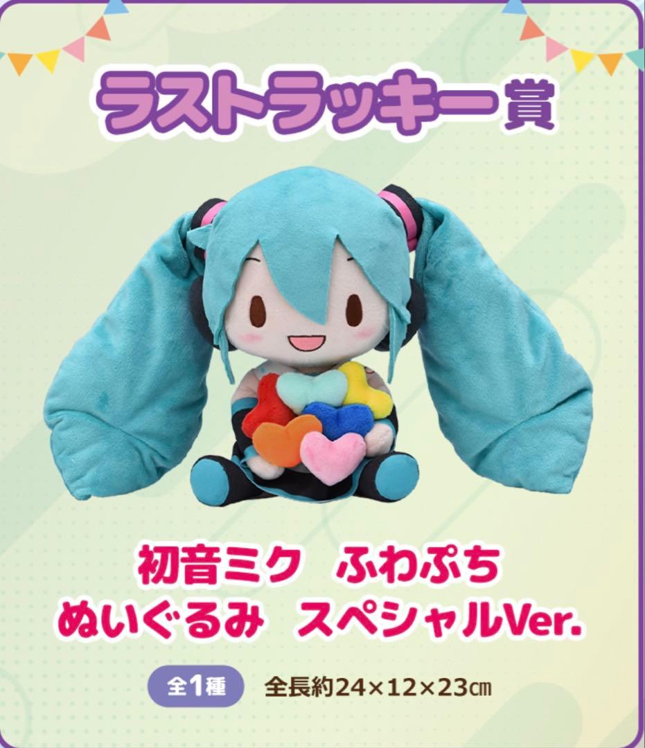 セガ 一番くじ 初音ミクふわぷち 上位賞セット