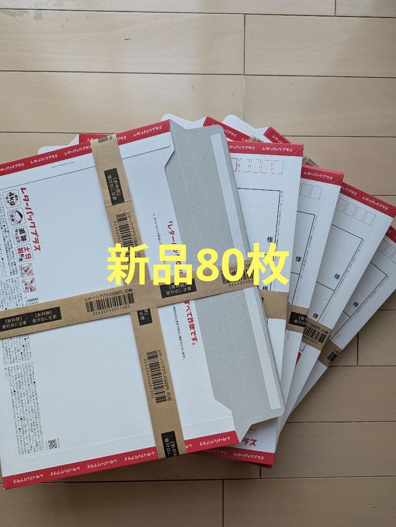 N shop様　レターパック　プラス 600　新価格 　80枚セット