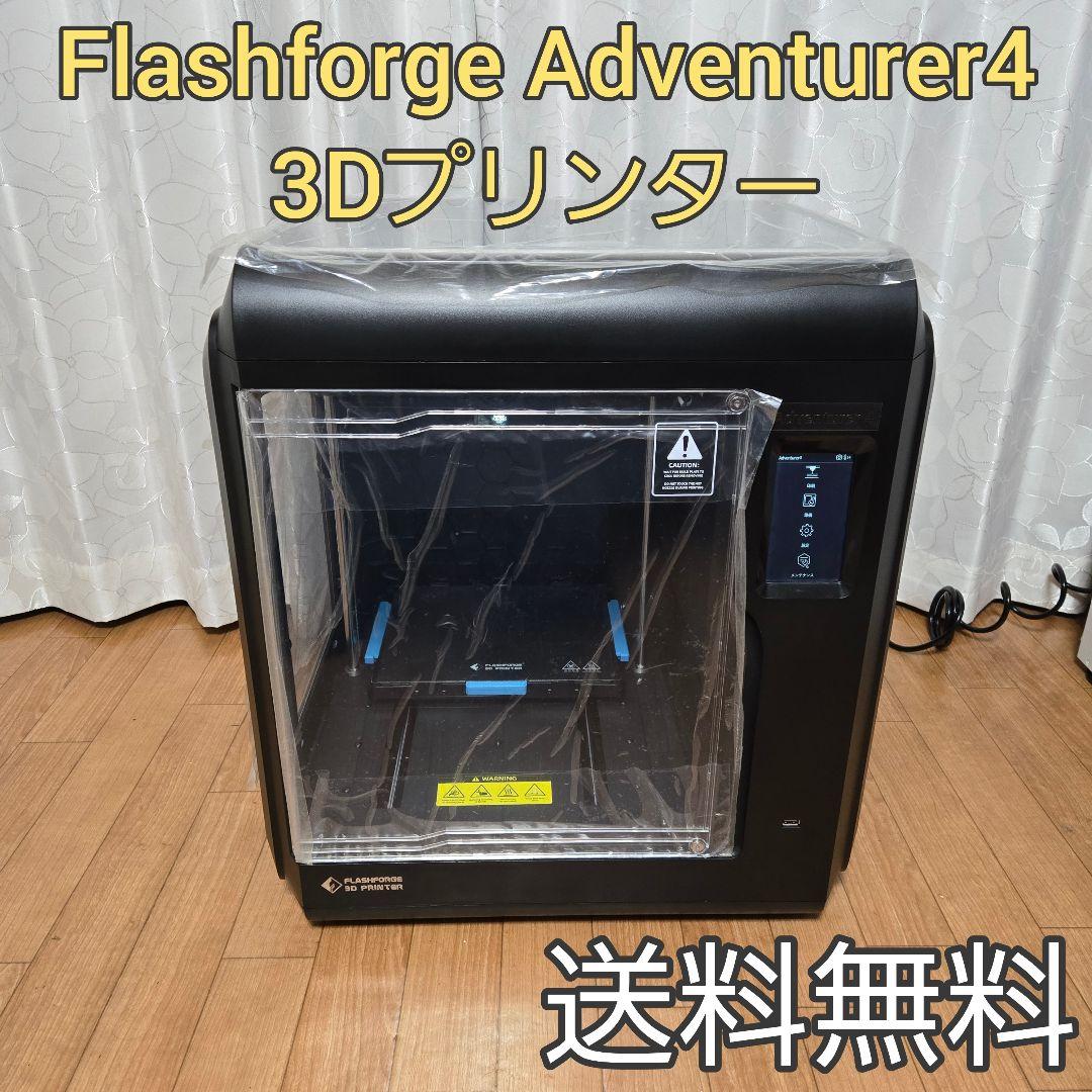 Flashforge Adventurer4 3Dプリンター