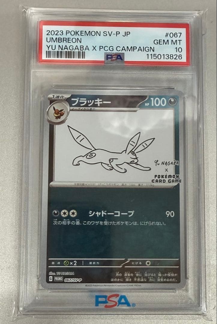 【PSA10】ブラッキー067/SV-P YU NAGABA 長場雄