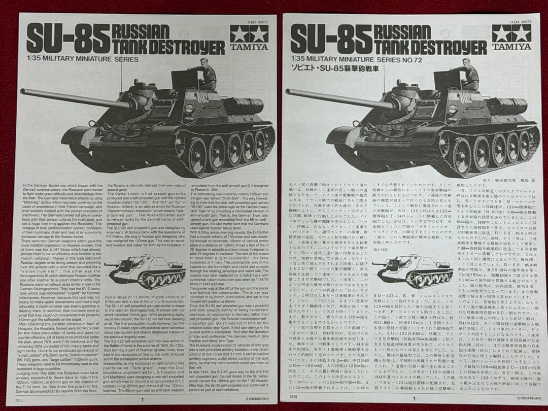 タミヤ 1/35 戦車モデル 3点セット