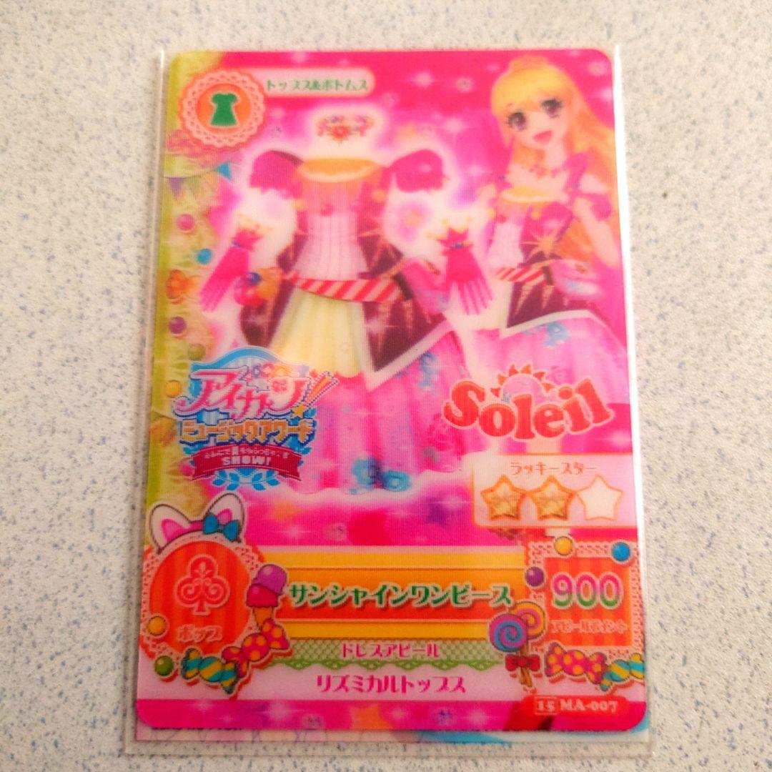 アイカツ映画特典カード