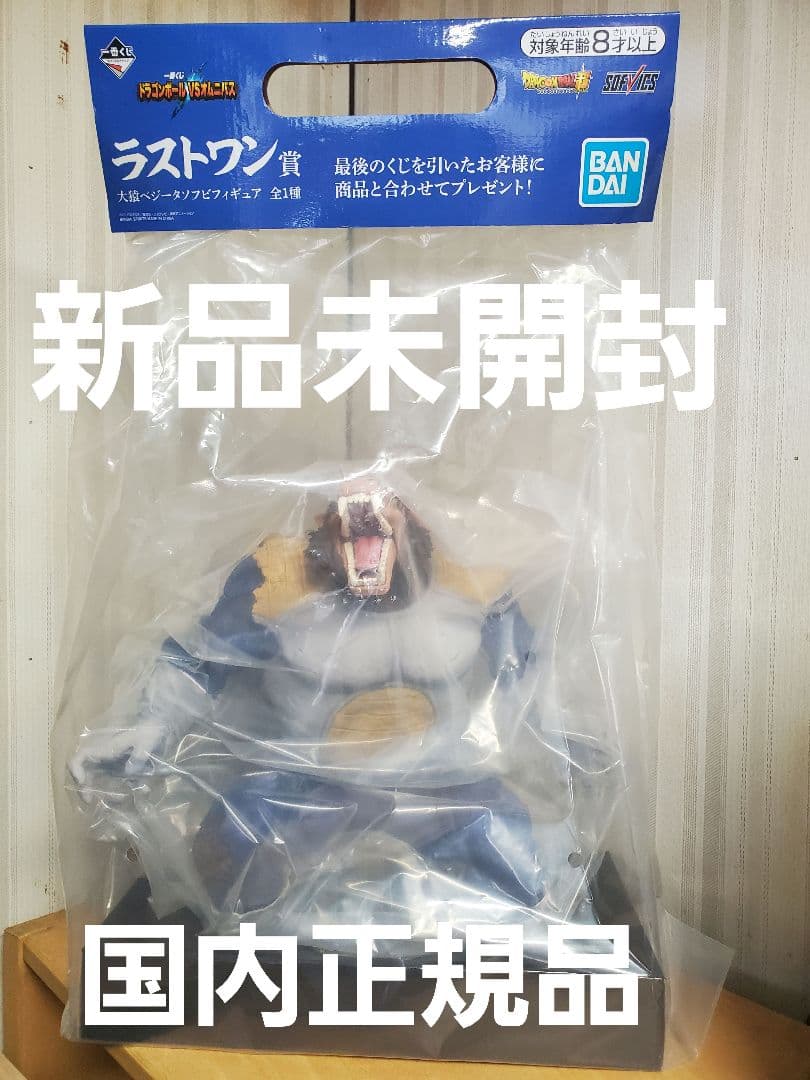 一番くじドラゴンボールVSオムニバスラストワン賞大猿ベジータソフトフィギュア