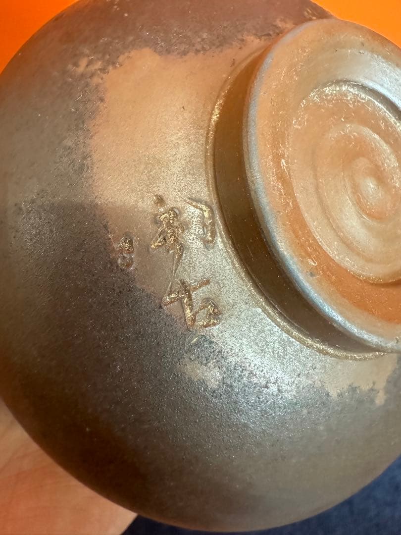 1867 備前焼　小西陶古　茶碗　未使用