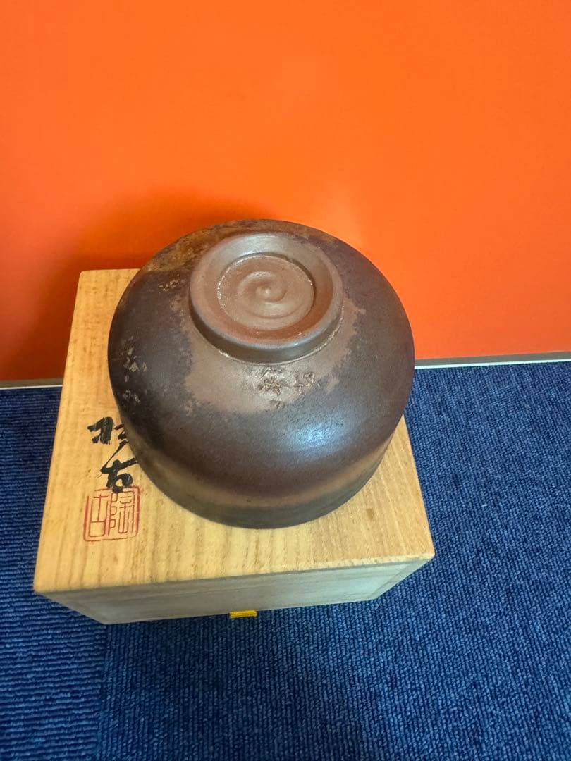 1867 備前焼　小西陶古　茶碗　未使用