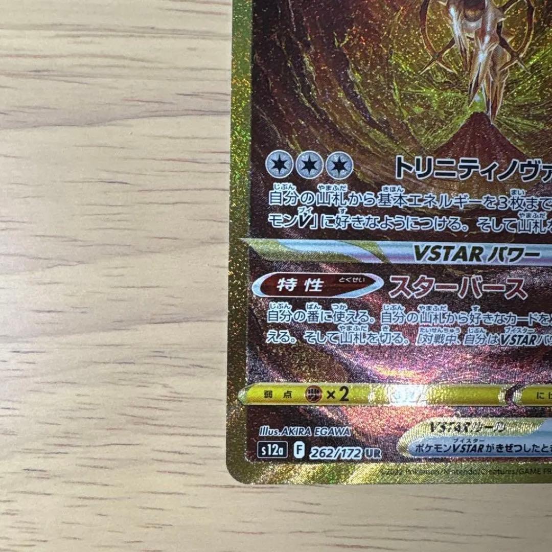 ギラティナ　アルセウス　UR V STARユニバース