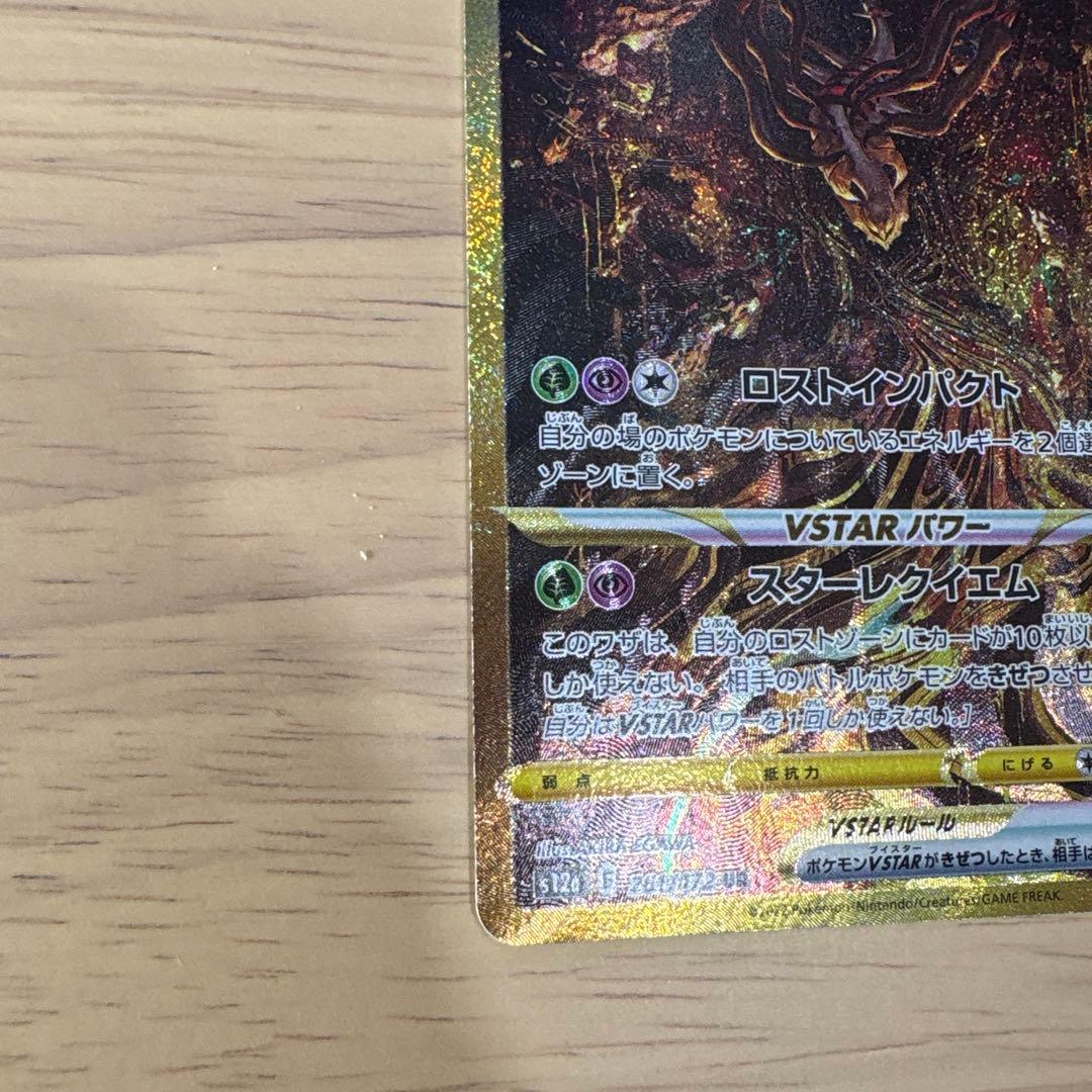 ギラティナ　アルセウス　UR V STARユニバース