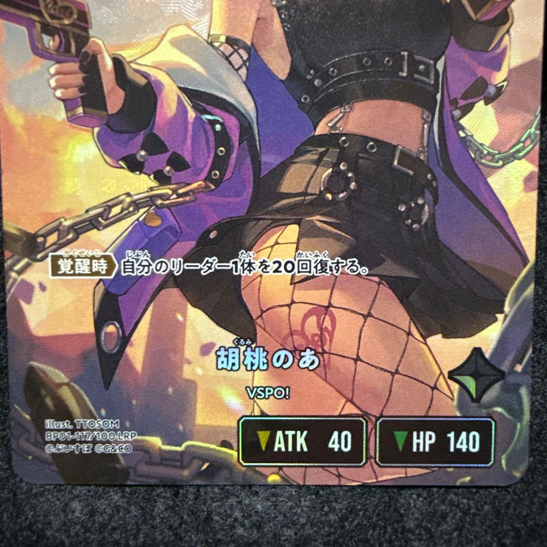 胡桃のあ　LRP