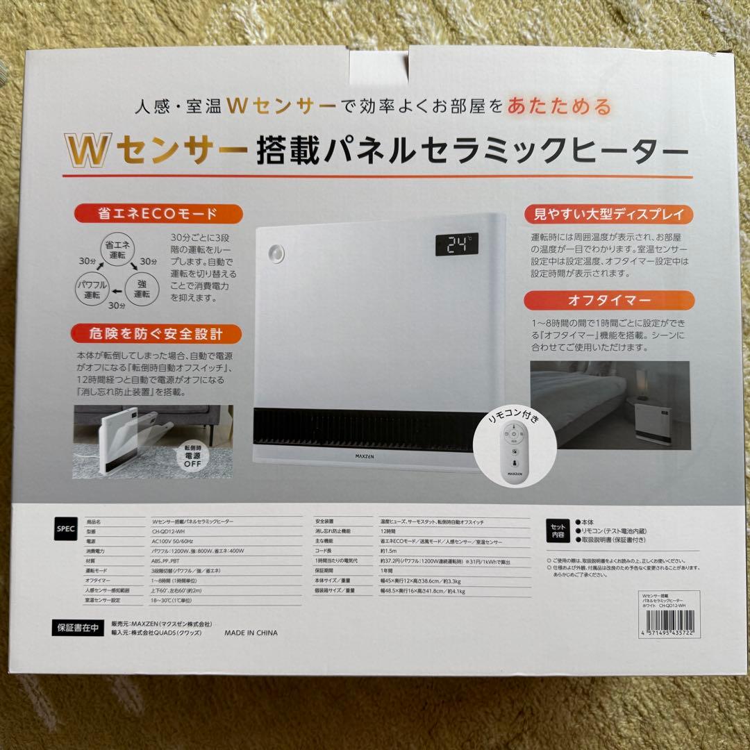 MAXZEN Wセンサー搭載　パネルセラミックヒーター　美品