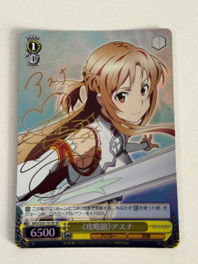 WS ヴァイス　SP サイン　攻略組　アスナ