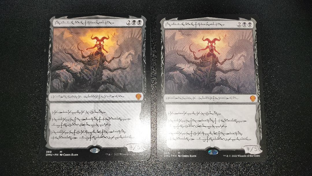 MTG 黙示録、シェオルドレッド ファイレクシア語版 DMU版 ２枚