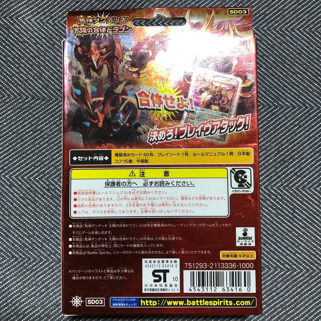 バトスピ 太陽の合体ドラゴン
