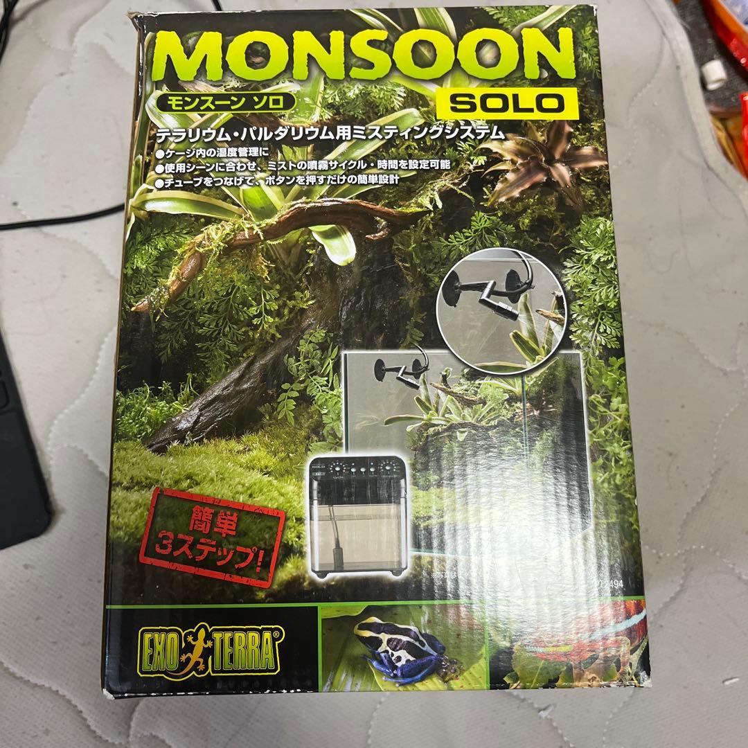 EXO TERRA MONSOON SOLO モンスーンソロ　新品