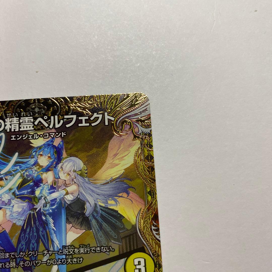 支配の精霊ペルフェクト　金トレジャー