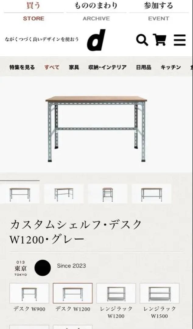 【yvlendour】D&DEPERTMENT ラワンカスタムデスク