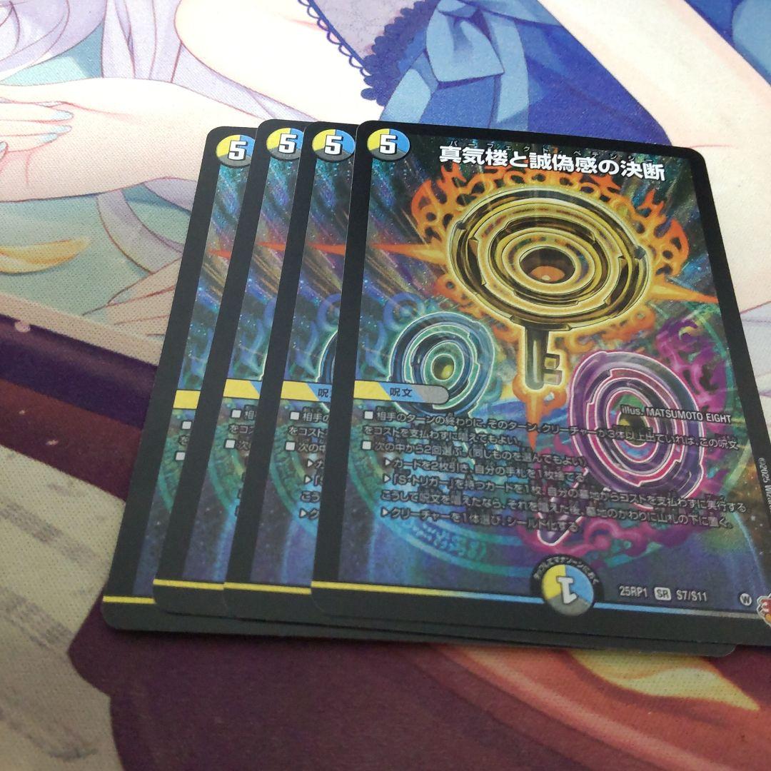 デュエマ　パーフェクトペテンシー　4枚