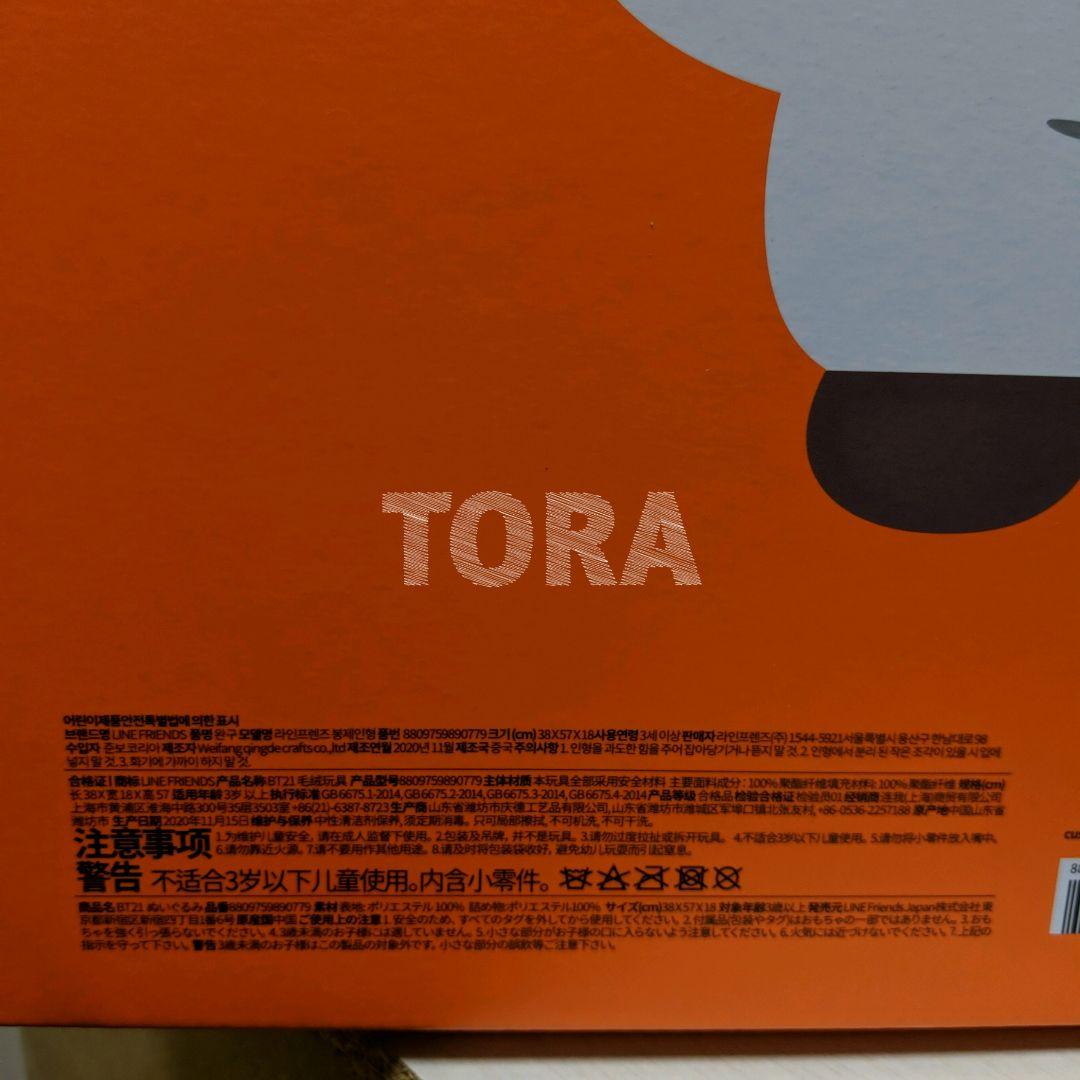 公式 BTS BT21 RJ ジャンボ スタンディングドール ぬいぐるみ